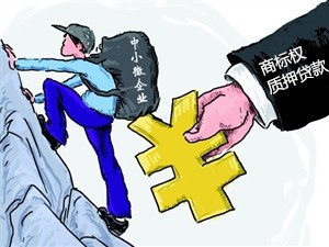 吉林首筆商標(biāo)質(zhì)押融資6600萬(wàn)元